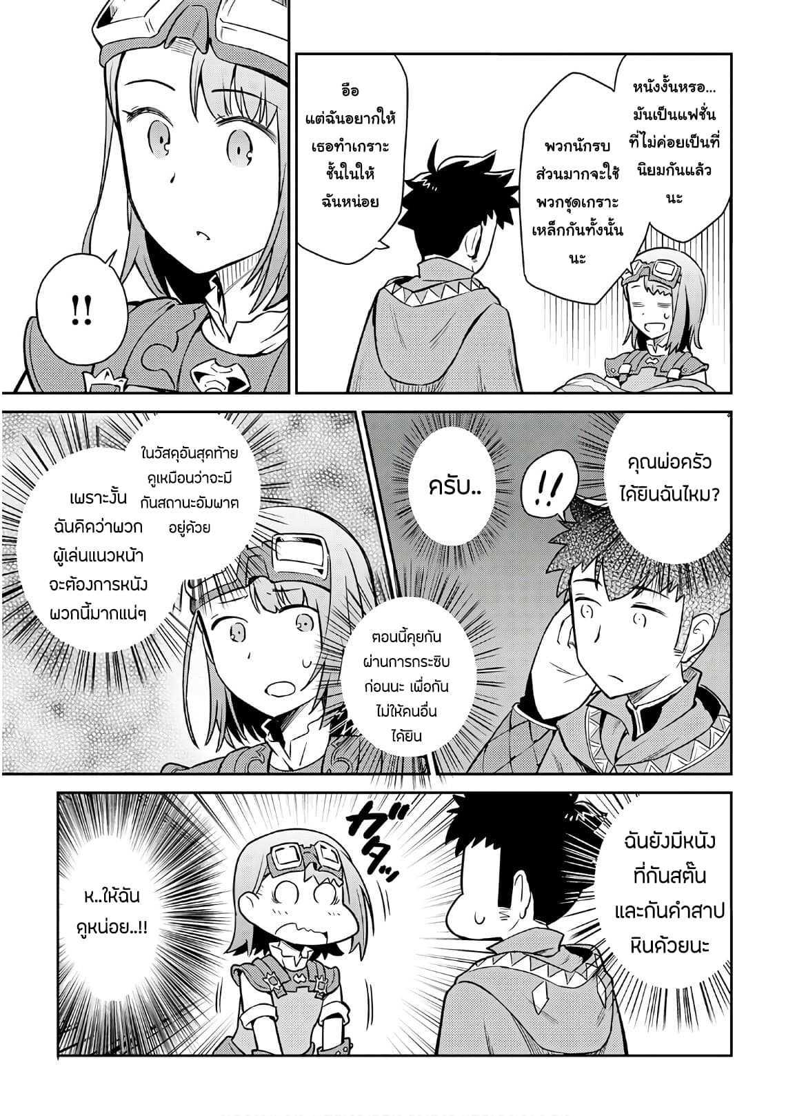 Toaru Ossan no VRMMO Katsudouki Chap 40 - Next Chap 41