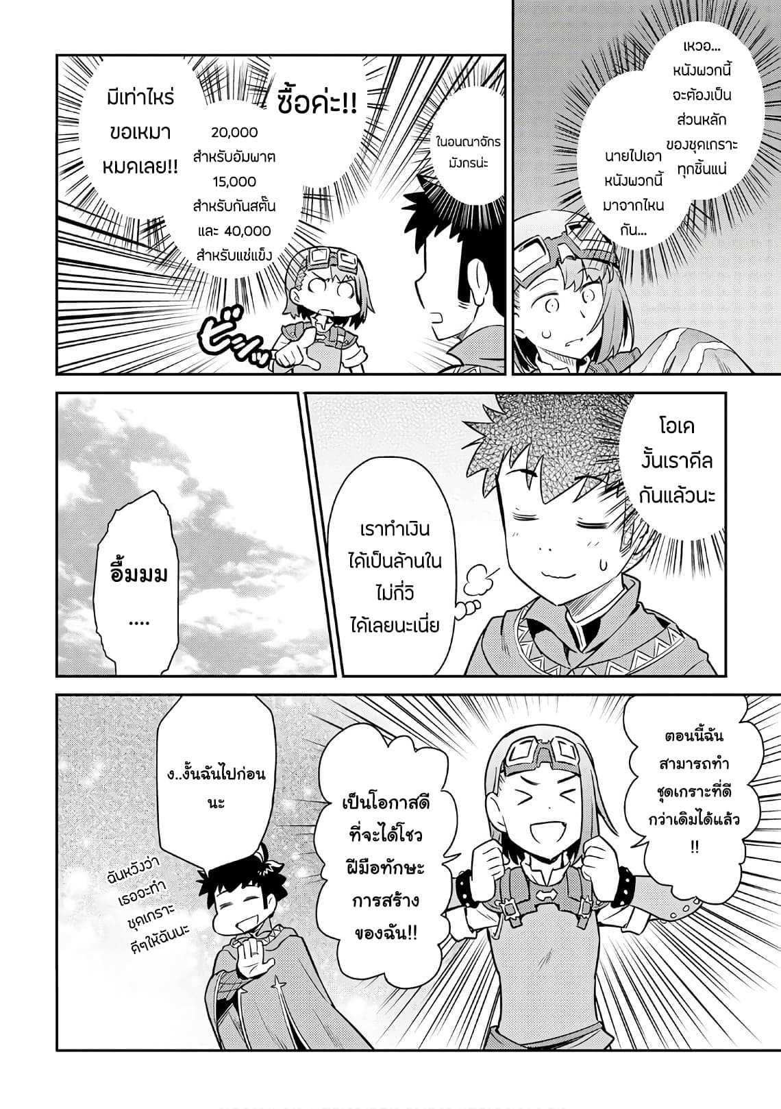Toaru Ossan no VRMMO Katsudouki Chap 40 - Next Chap 41