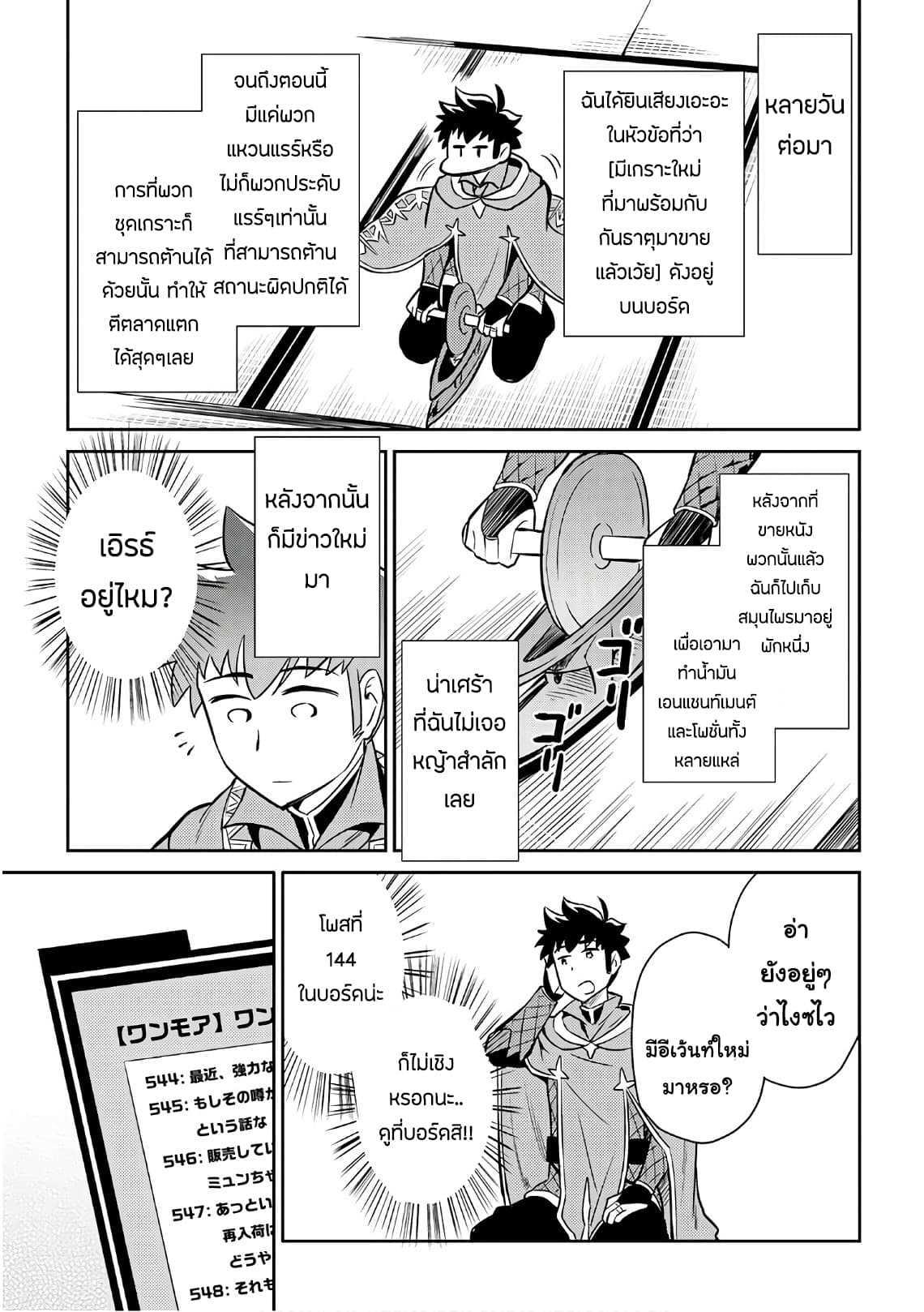 Toaru Ossan no VRMMO Katsudouki Chap 40 - Next Chap 41
