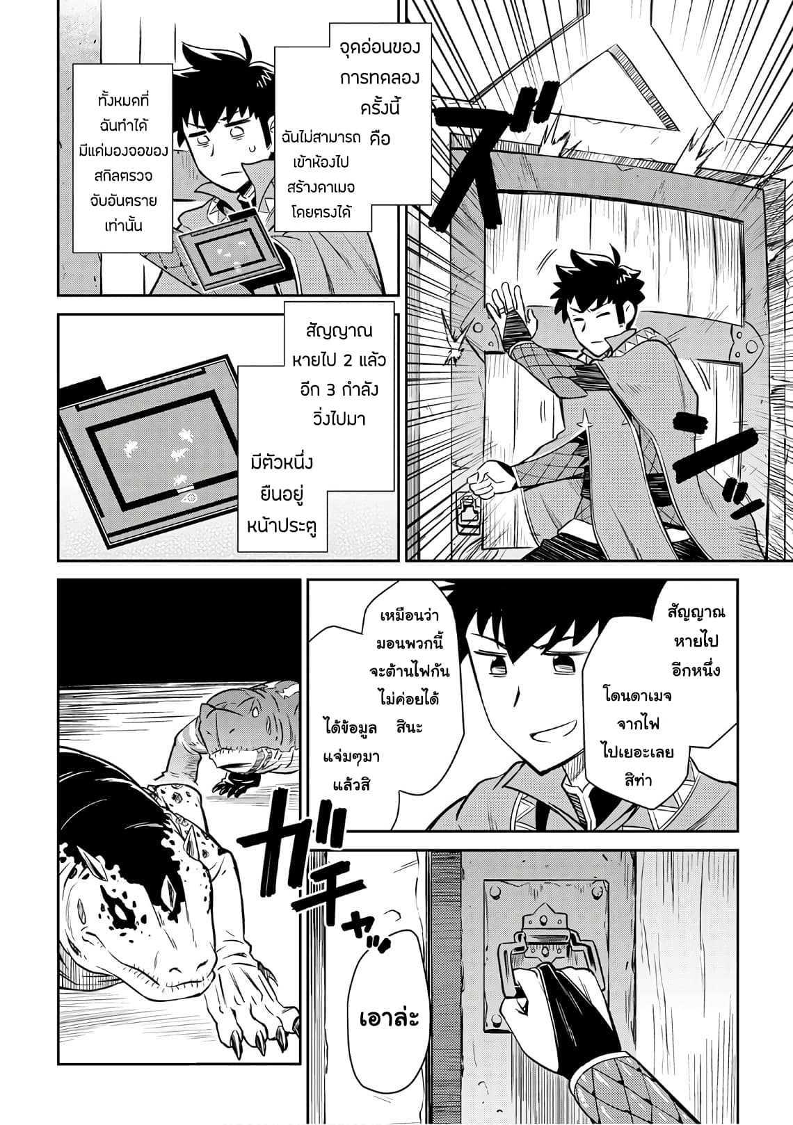 Toaru Ossan no VRMMO Katsudouki Chap 40 - Next Chap 41