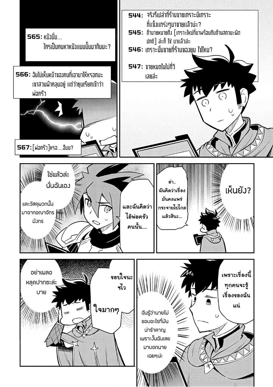 Toaru Ossan no VRMMO Katsudouki Chap 40 - Next Chap 41
