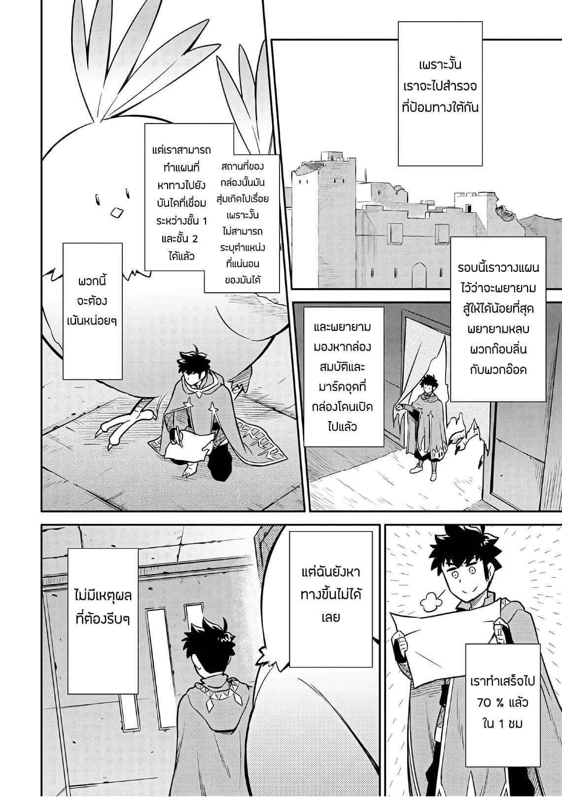 Toaru Ossan no VRMMO Katsudouki Chap 40 - Next Chap 41