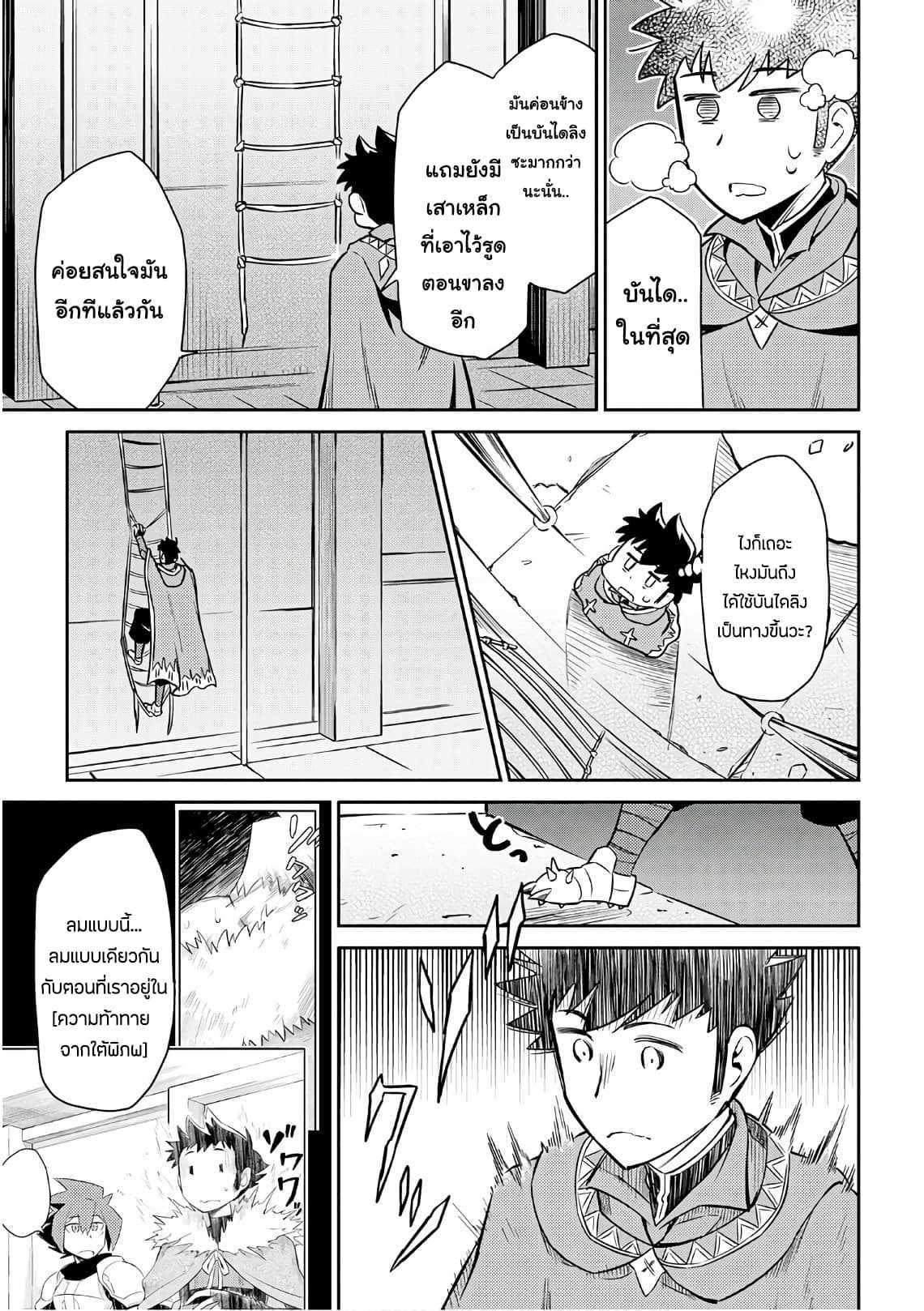 Toaru Ossan no VRMMO Katsudouki Chap 40 - Next Chap 41