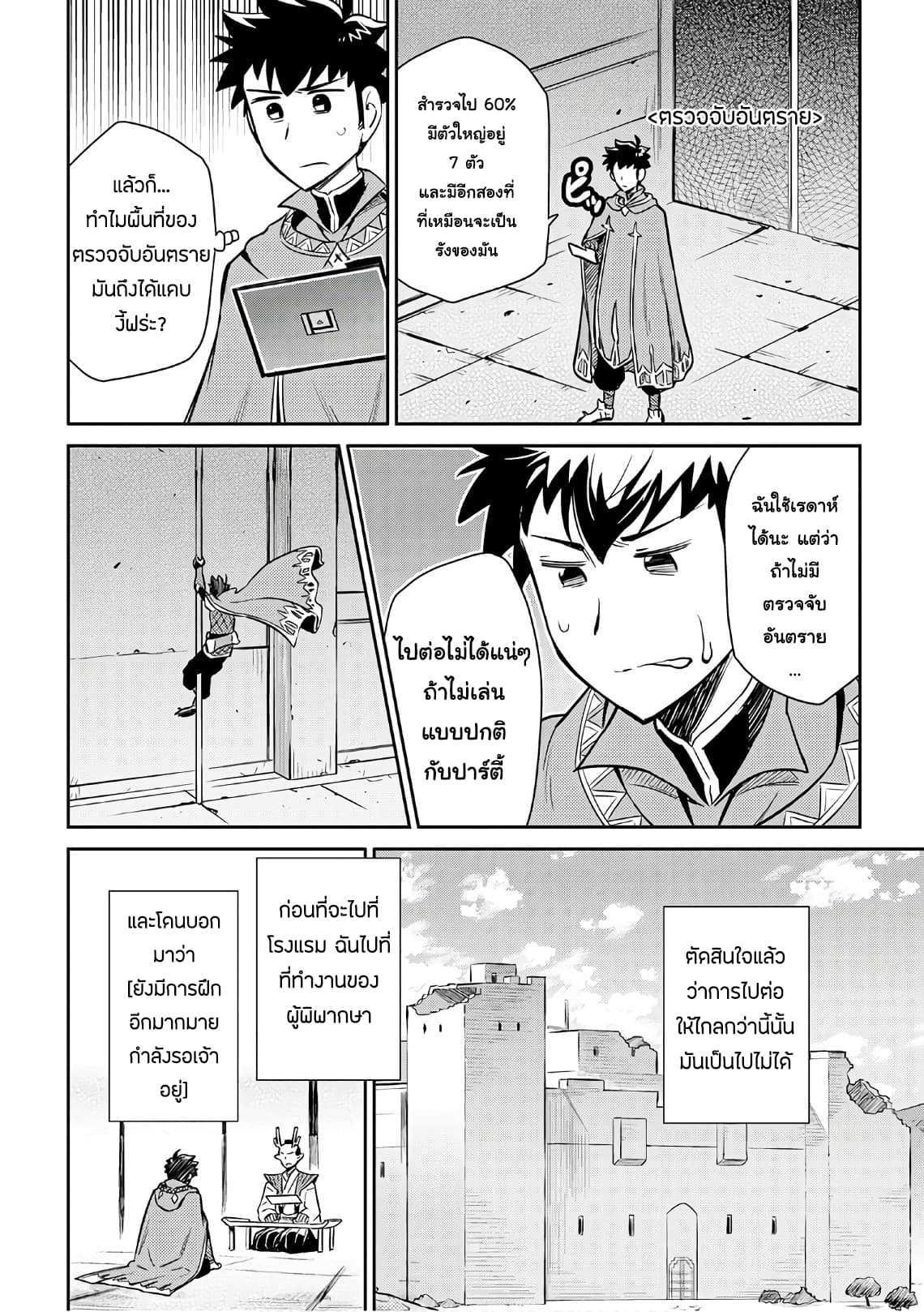 Toaru Ossan no VRMMO Katsudouki Chap 40 - Next Chap 41