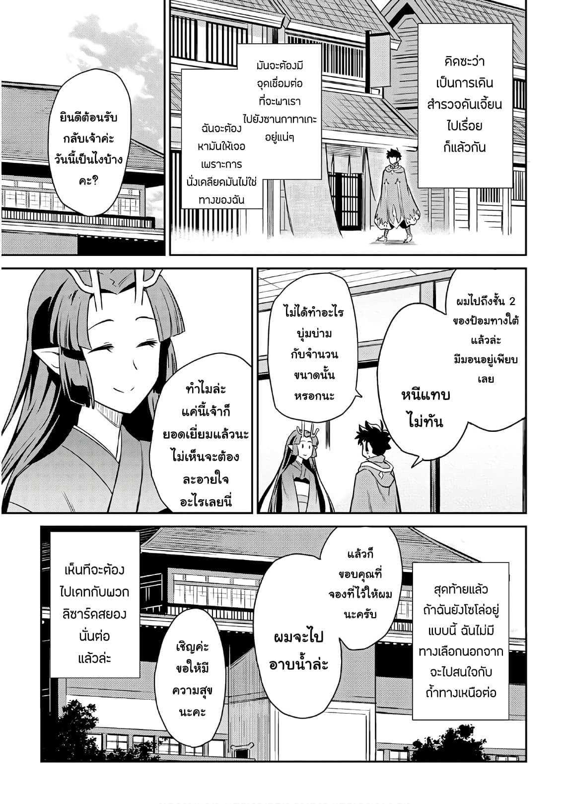 Toaru Ossan no VRMMO Katsudouki Chap 40 - Next Chap 41