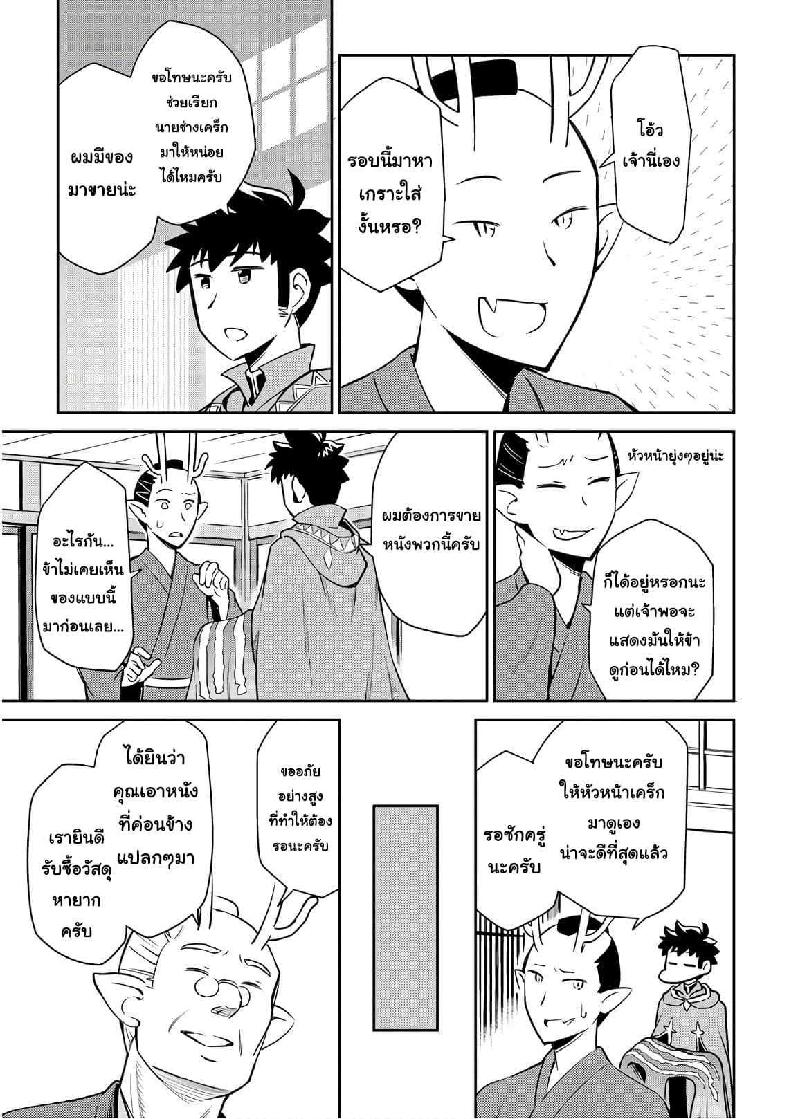 Toaru Ossan no VRMMO Katsudouki Chap 40 - Next Chap 41