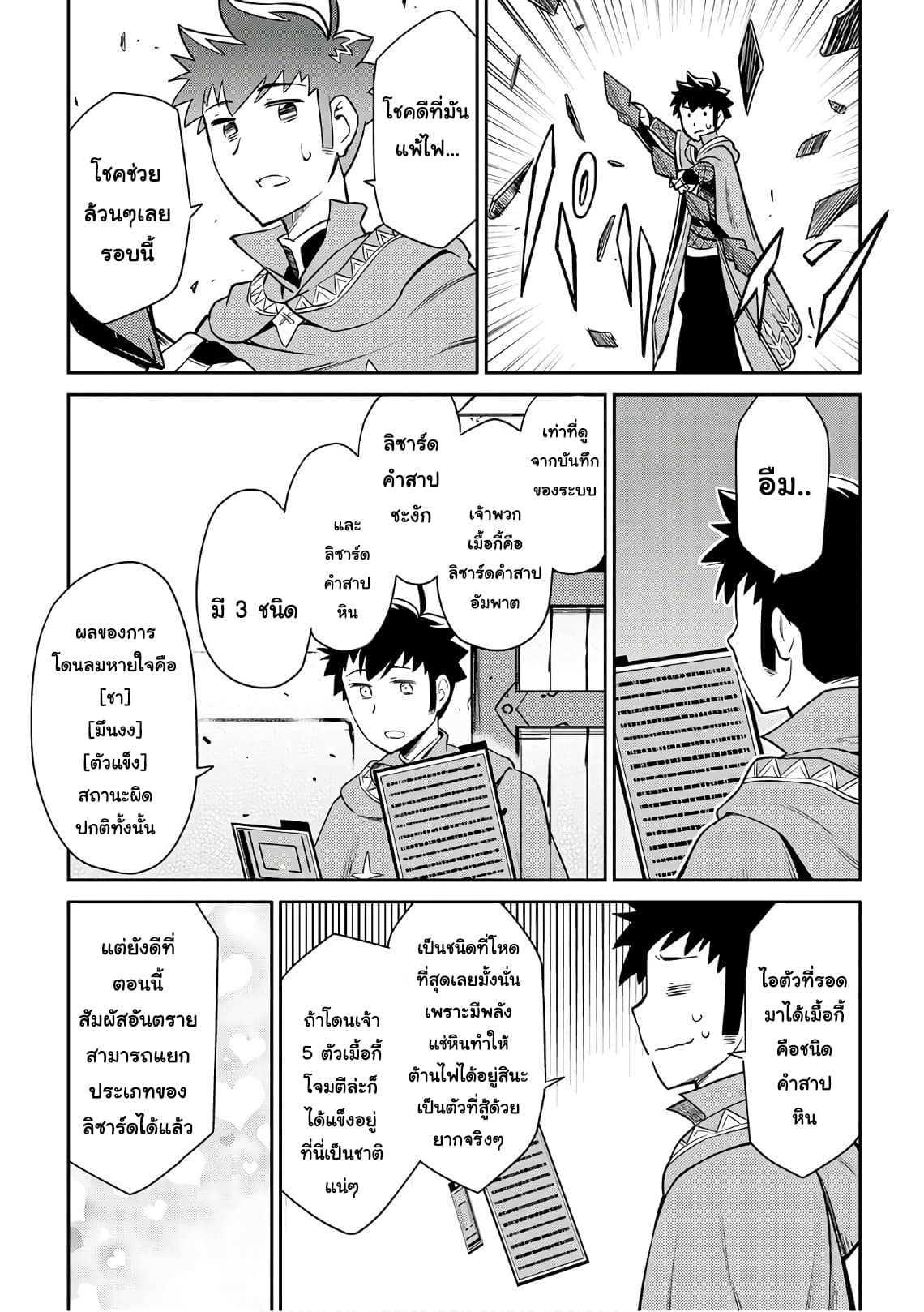 Toaru Ossan no VRMMO Katsudouki Chap 40 - Next Chap 41