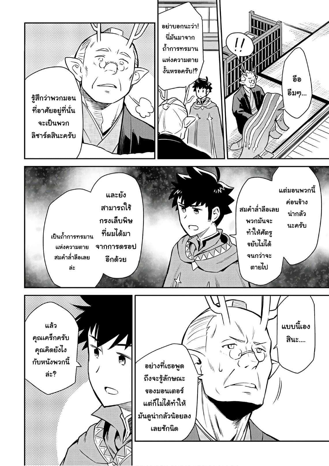 Toaru Ossan no VRMMO Katsudouki Chap 40 - Next Chap 41