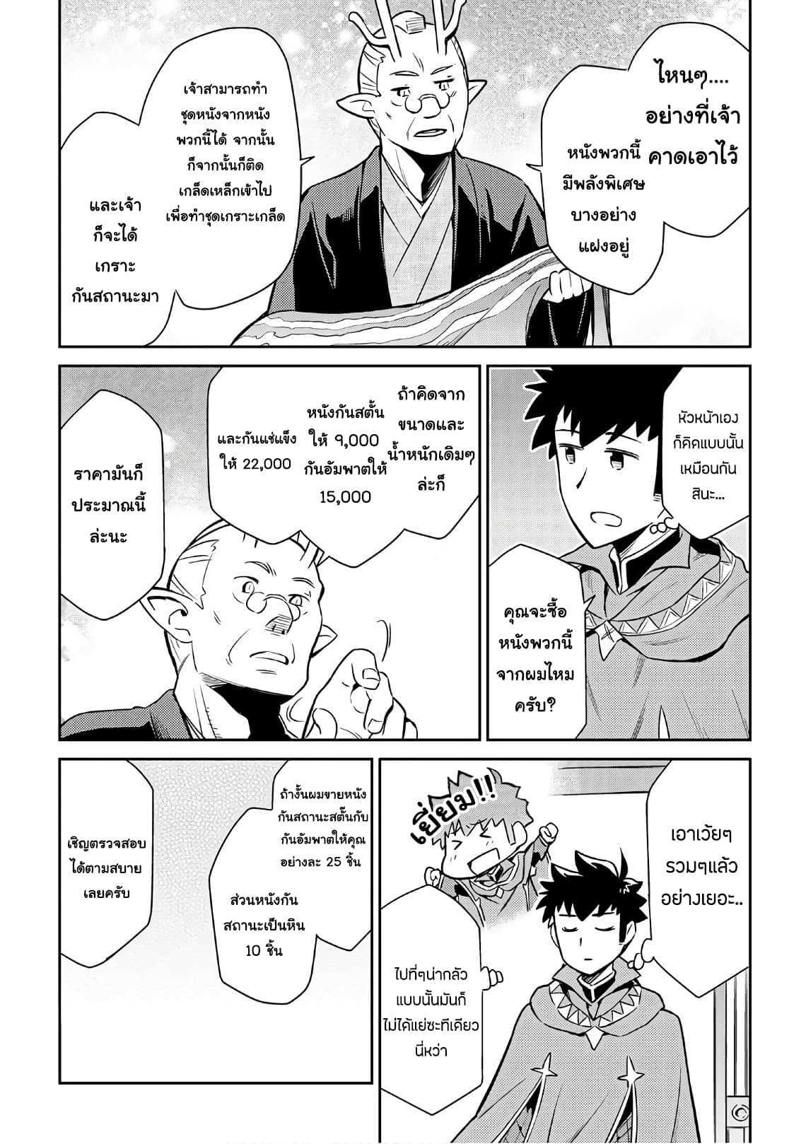 Toaru Ossan no VRMMO Katsudouki Chap 40 - Next Chap 41