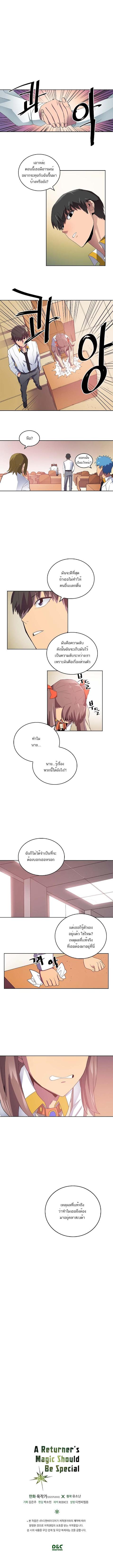 A Returner’s Magic Should Be Special Chap 10 - Next Chap 11