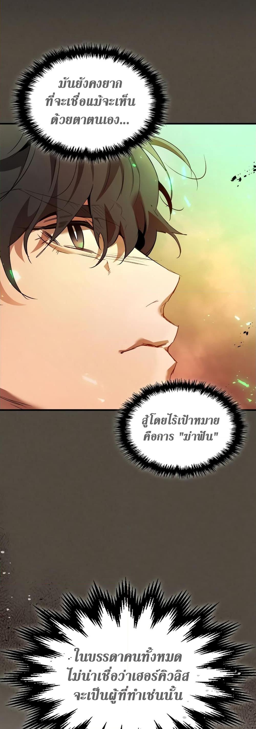 Leveling With the Gods Chap 111 - Next Chap 112