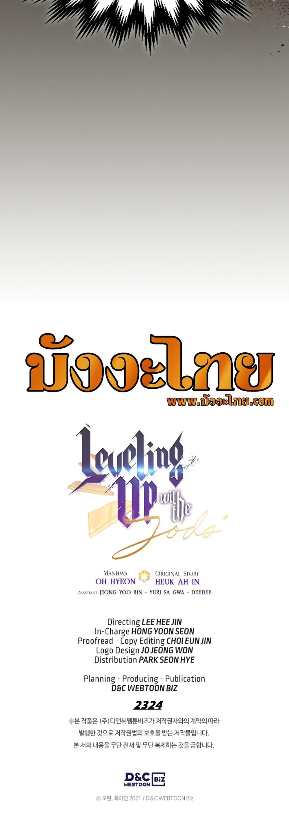 Leveling With the Gods Chap 111 - Next Chap 112