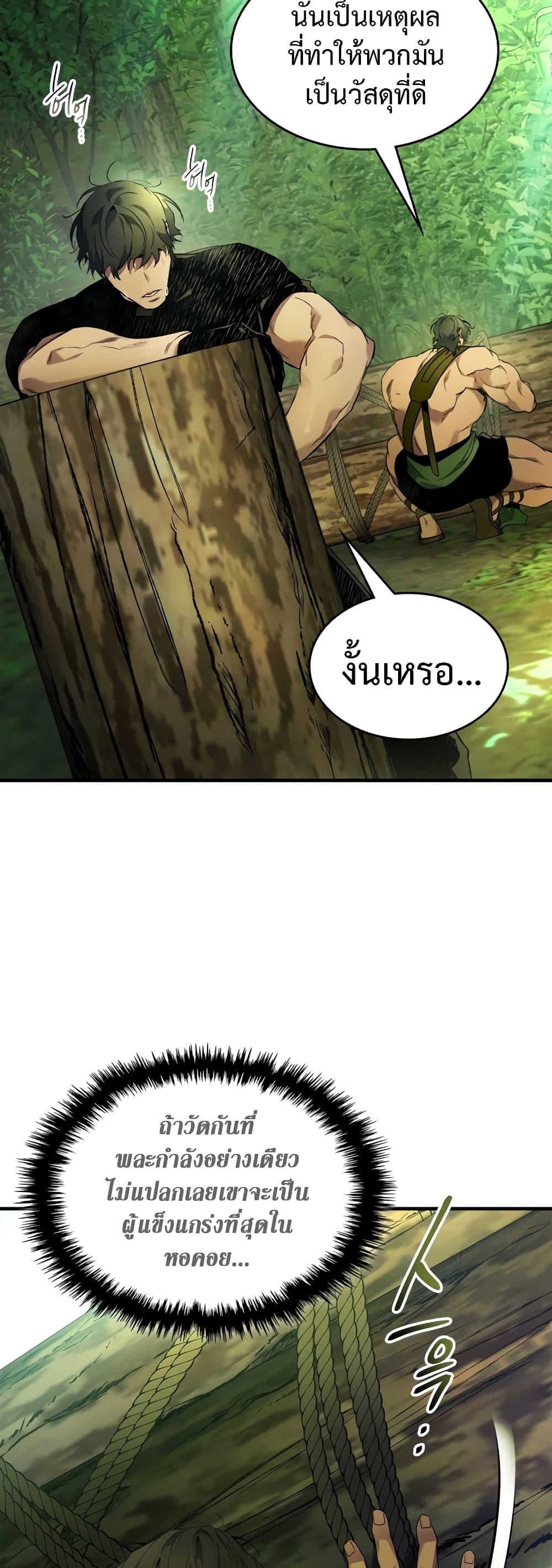 Leveling With the Gods Chap 111 - Next Chap 112