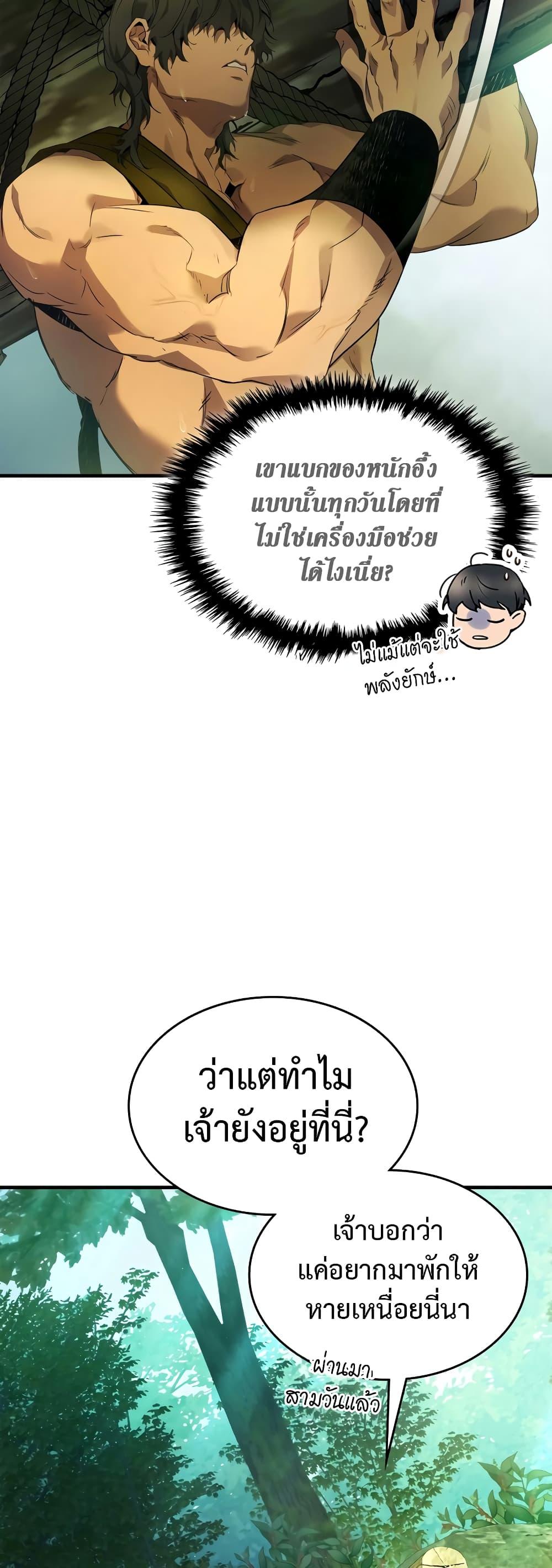 Leveling With the Gods Chap 111 - Next Chap 112