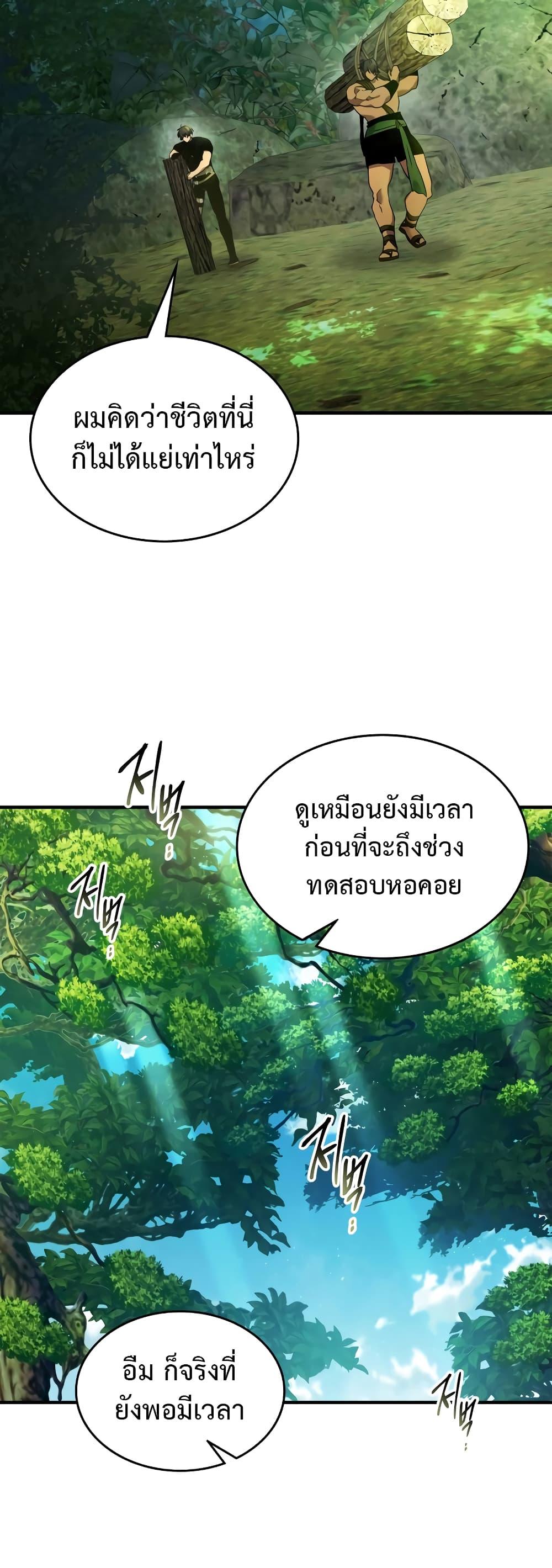 Leveling With the Gods Chap 111 - Next Chap 112