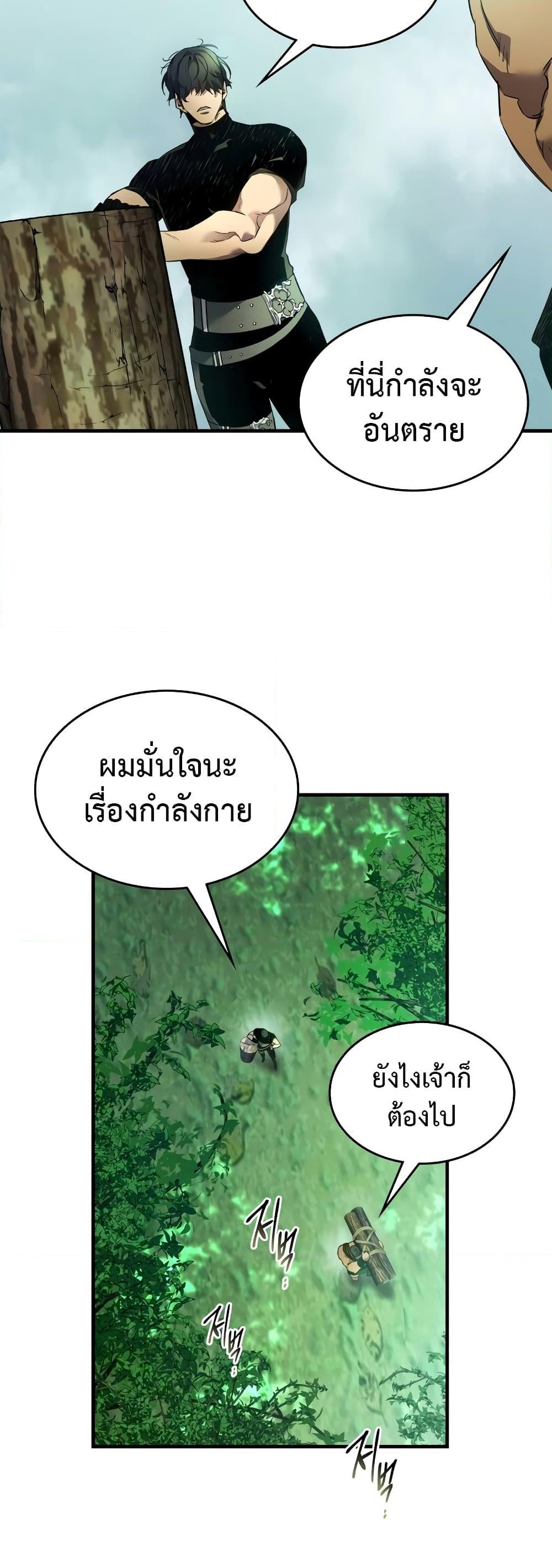 Leveling With the Gods Chap 111 - Next Chap 112