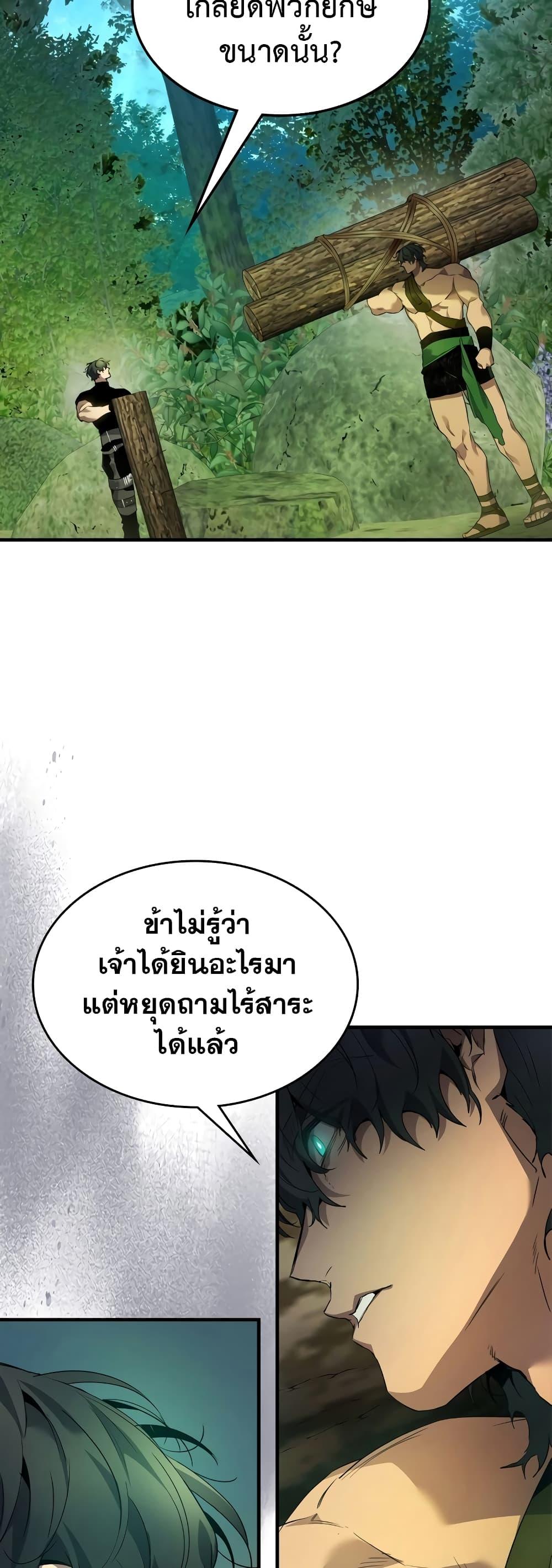 Leveling With the Gods Chap 111 - Next Chap 112