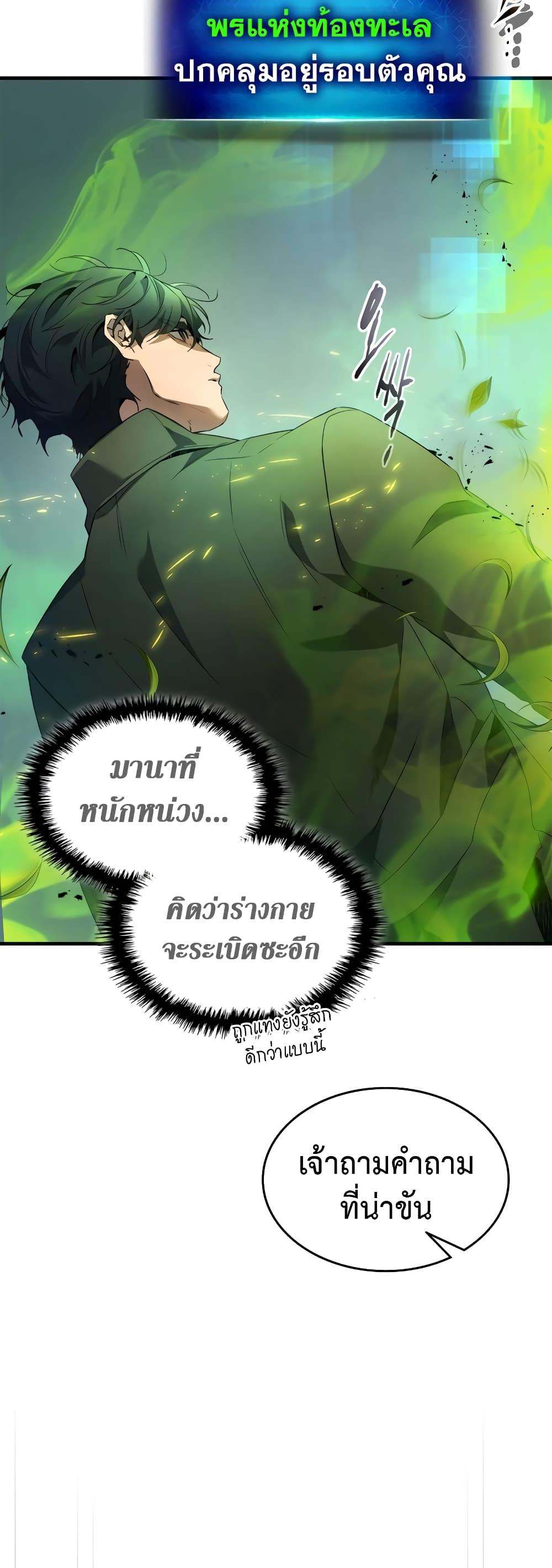 Leveling With the Gods Chap 111 - Next Chap 112