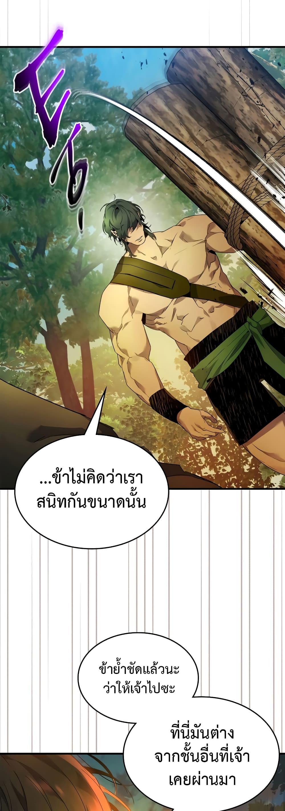 Leveling With the Gods Chap 111 - Next Chap 112