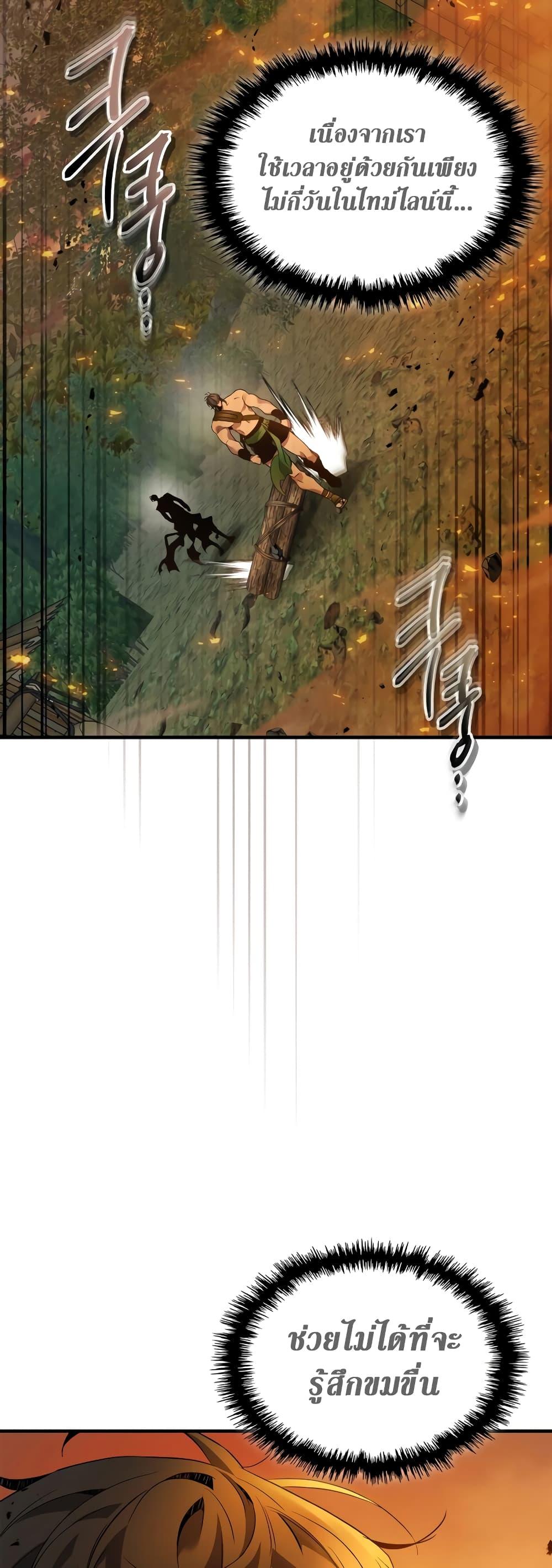 Leveling With the Gods Chap 111 - Next Chap 112