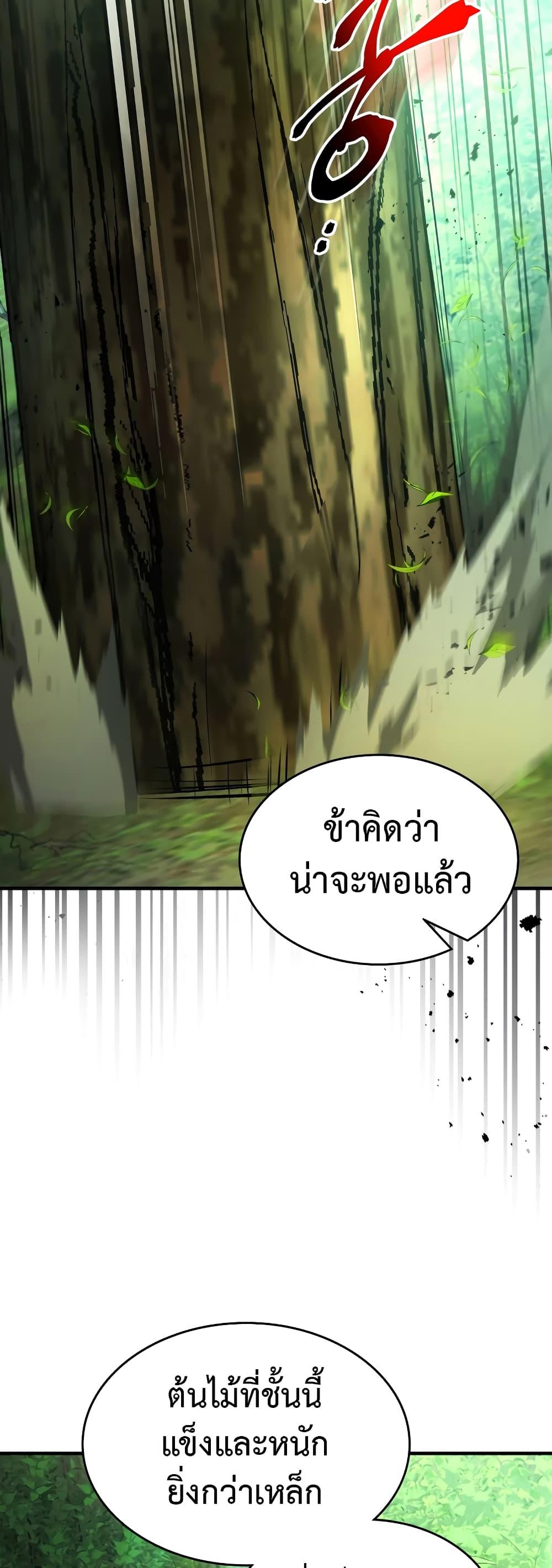 Leveling With the Gods Chap 111 - Next Chap 112