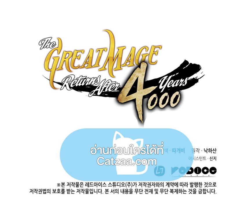 The Great Mage Returns After 4000 Years Chap 86 - Next Chap 87