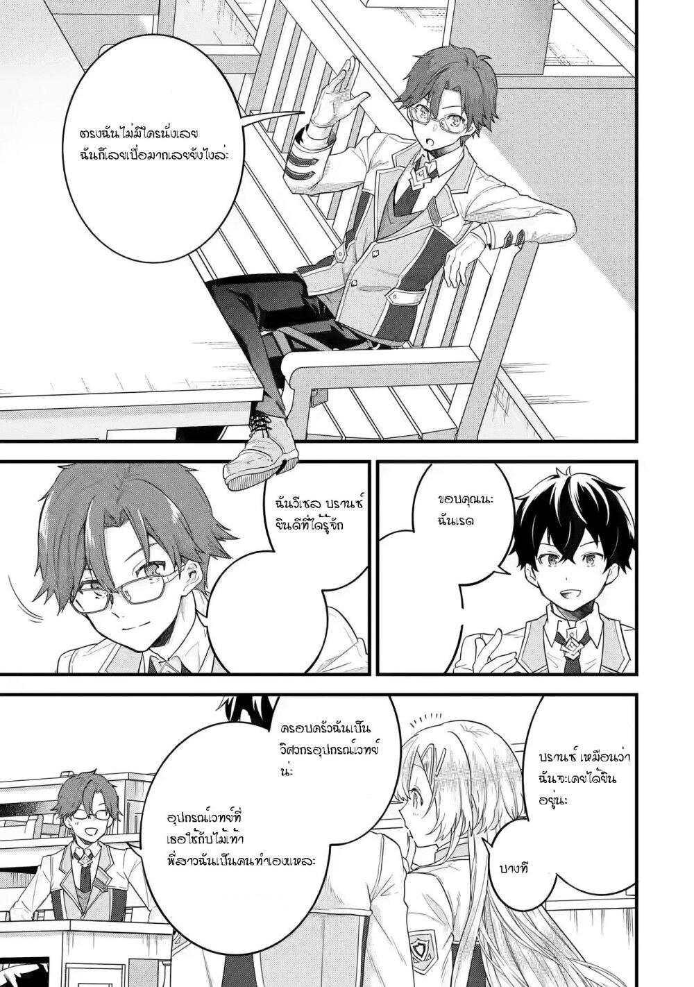 Eiyuu to Kenja no Tensei Kon Chap 6.2 - Next Chap 7.2
