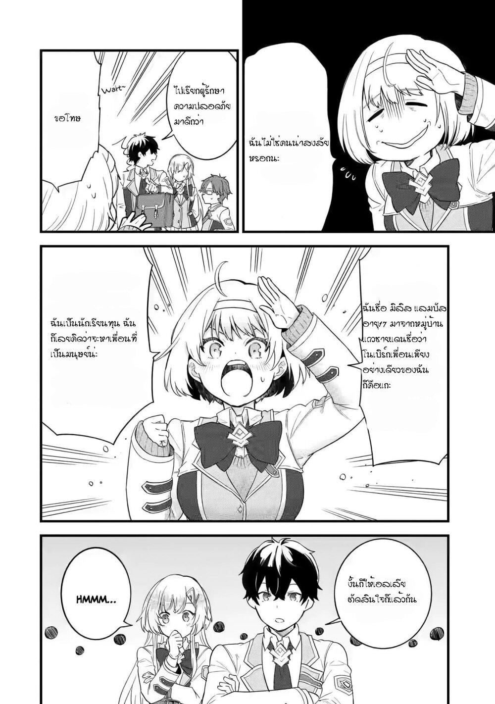 Eiyuu to Kenja no Tensei Kon Chap 6.2 - Next Chap 7.2