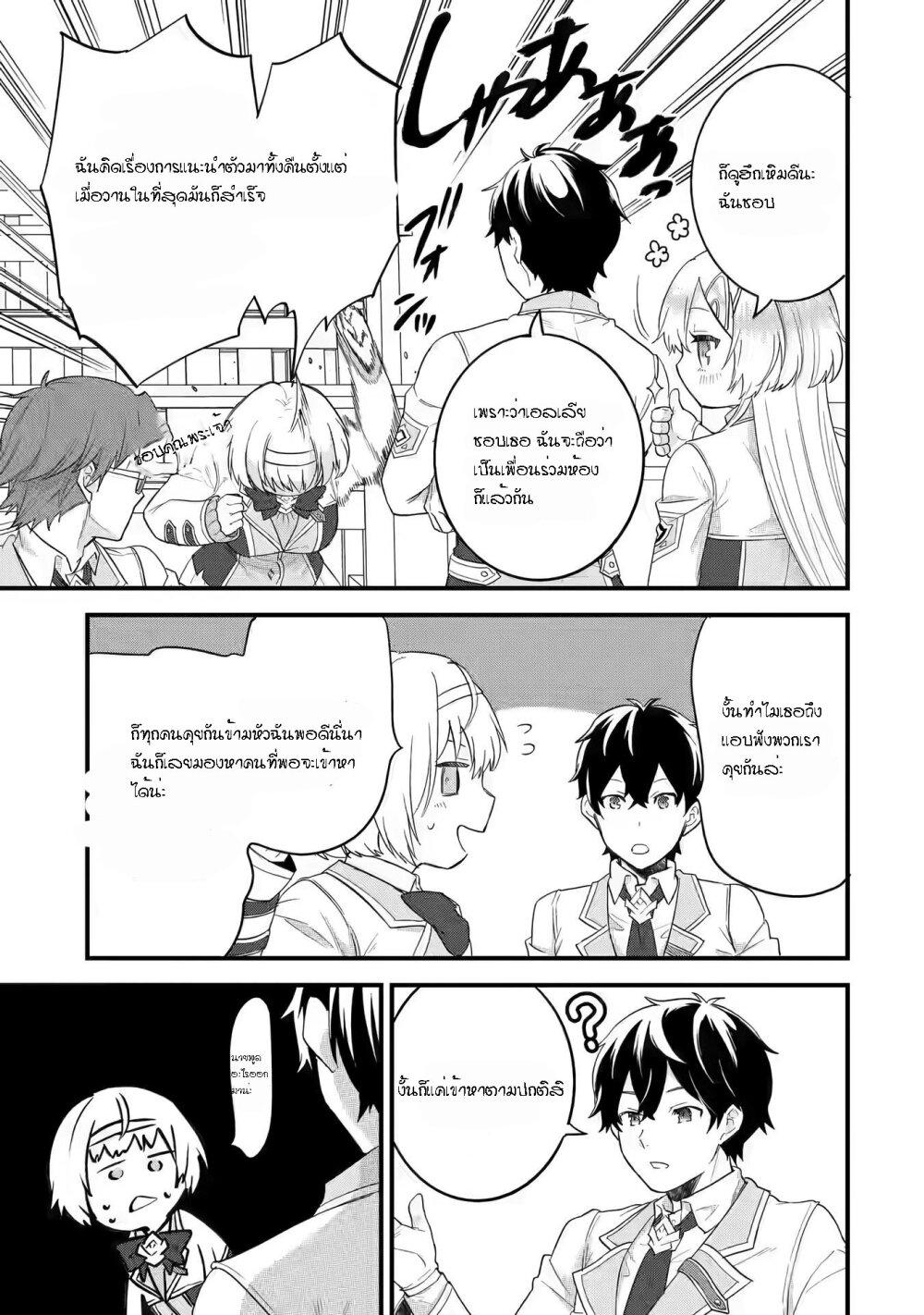 Eiyuu to Kenja no Tensei Kon Chap 6.2 - Next Chap 7.2