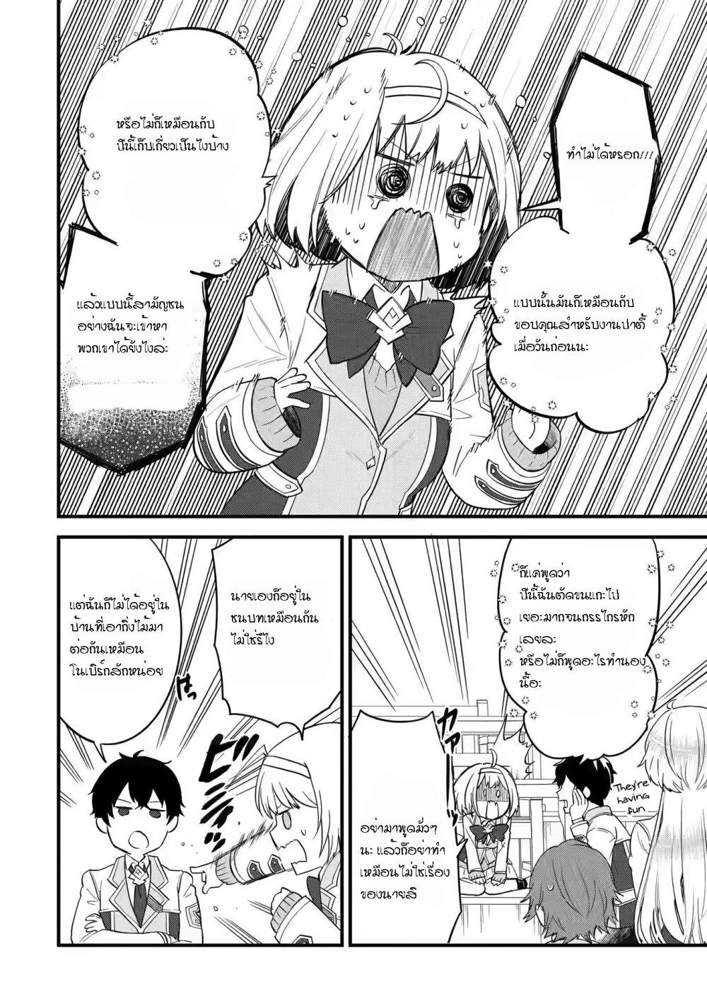 Eiyuu to Kenja no Tensei Kon Chap 6.2 - Next Chap 7.2