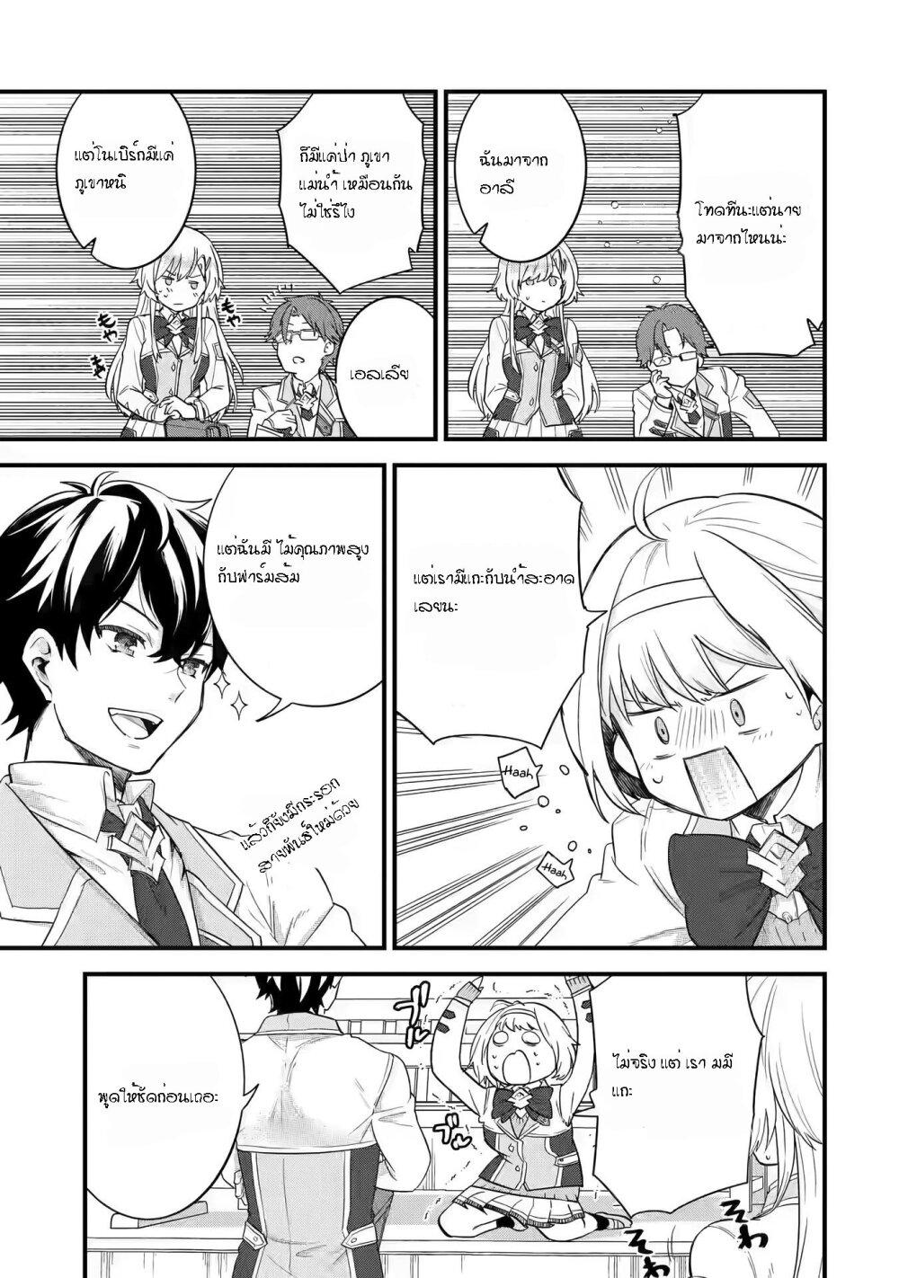 Eiyuu to Kenja no Tensei Kon Chap 6.2 - Next Chap 7.2