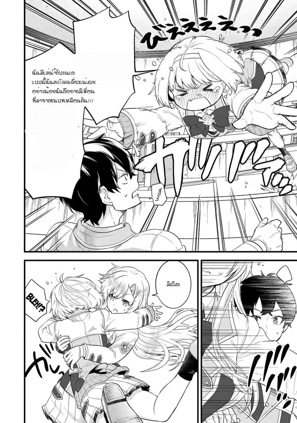 Eiyuu to Kenja no Tensei Kon Chap 6.2 - Next Chap 7.2