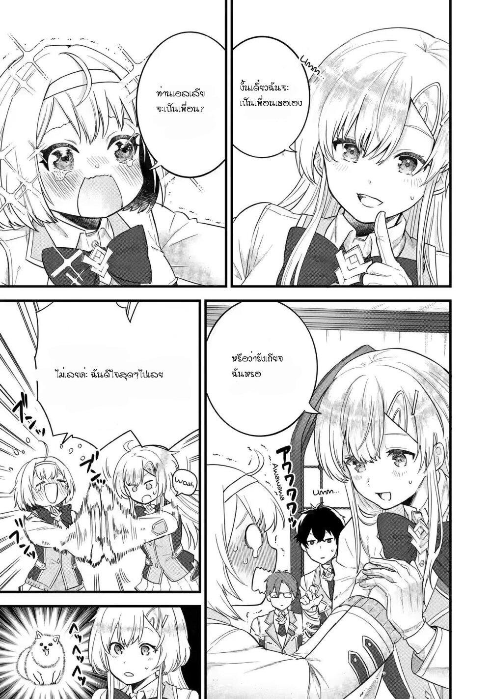 Eiyuu to Kenja no Tensei Kon Chap 6.2 - Next Chap 7.2