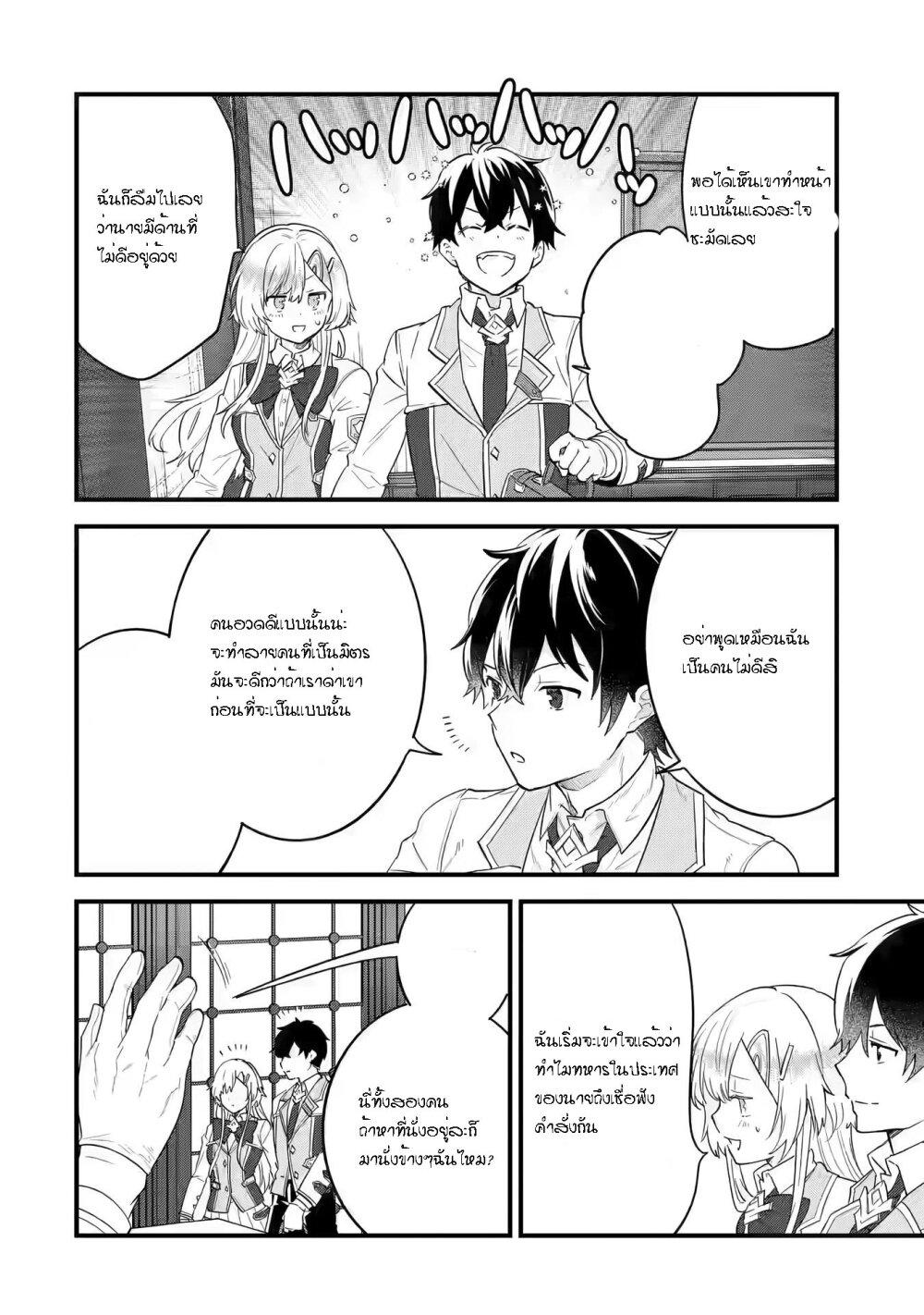 Eiyuu to Kenja no Tensei Kon Chap 6.2 - Next Chap 7.2