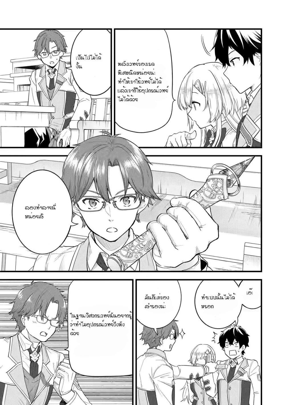 Eiyuu to Kenja no Tensei Kon Chap 6.2 - Next Chap 7.2