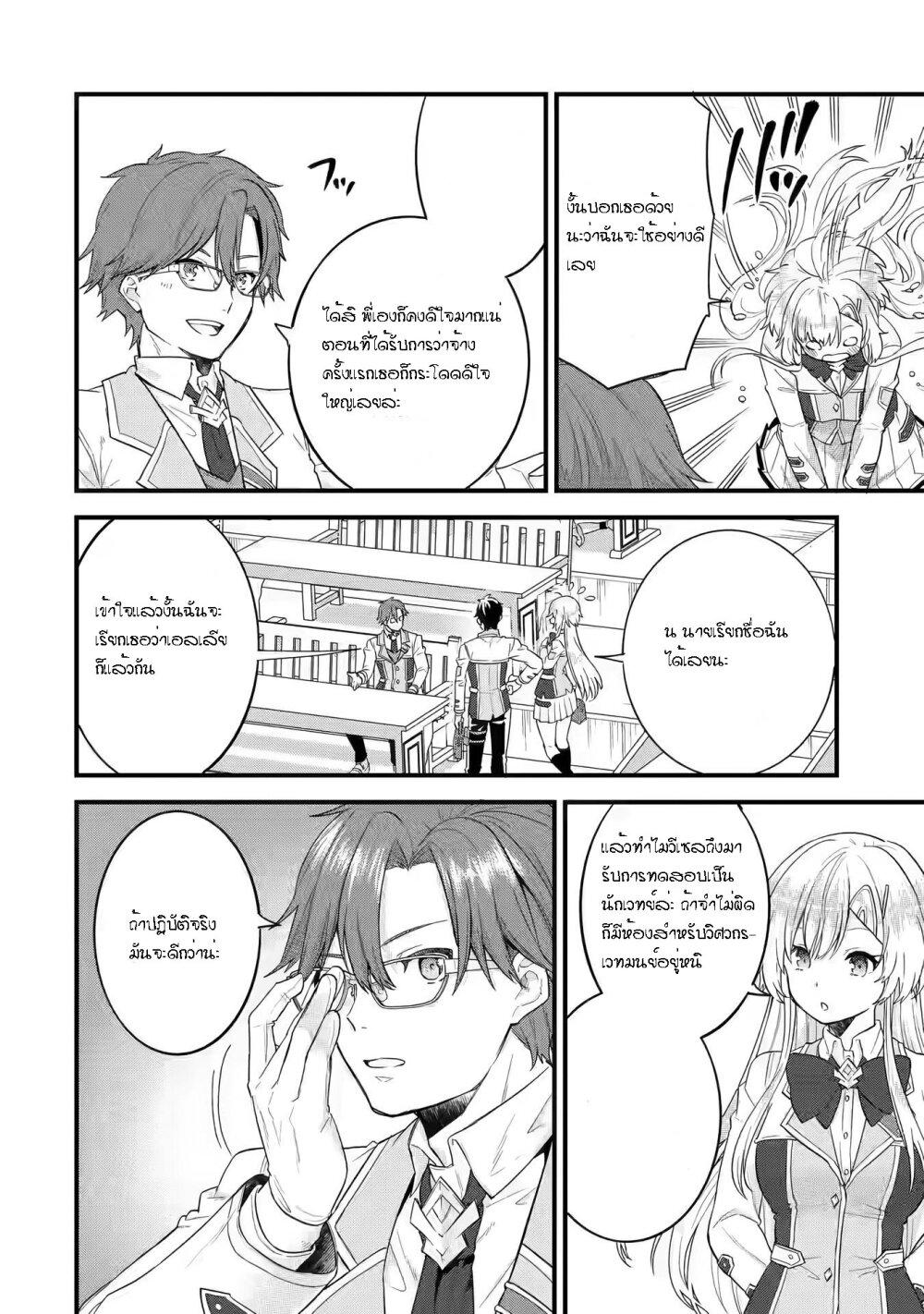 Eiyuu to Kenja no Tensei Kon Chap 6.2 - Next Chap 7.2