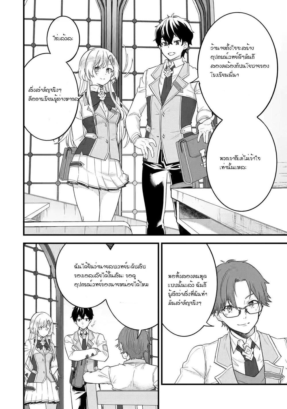 Eiyuu to Kenja no Tensei Kon Chap 6.2 - Next Chap 7.2