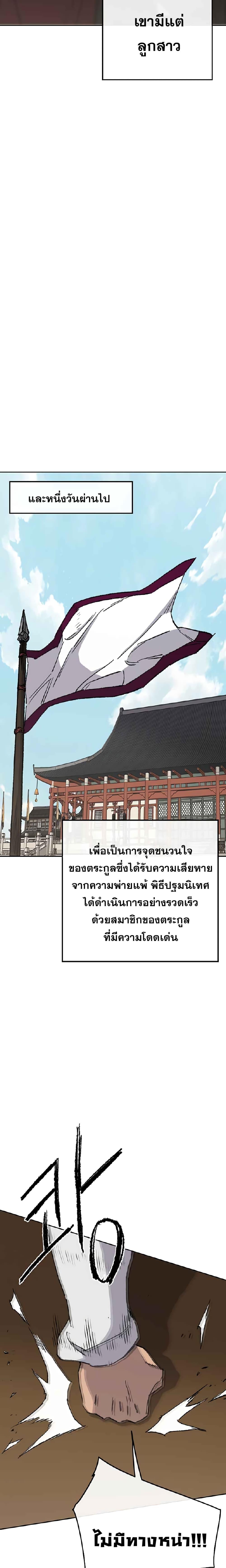 The Undefeatable Swordsman Chap 76 - Next Chap 77