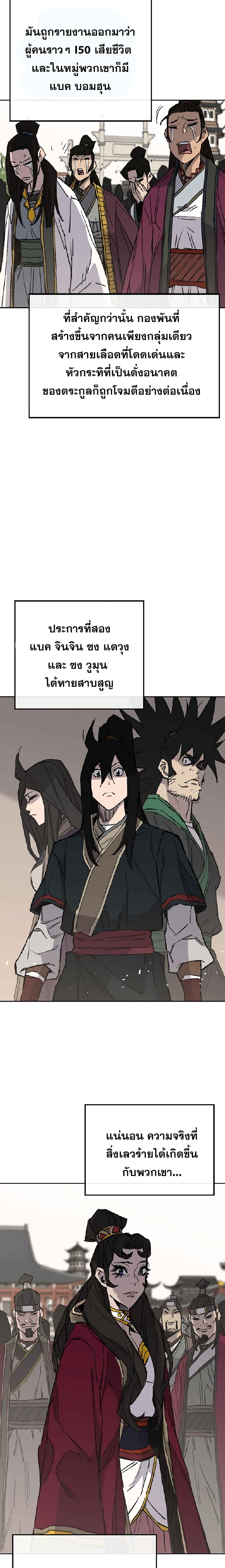 The Undefeatable Swordsman Chap 76 - Next Chap 77