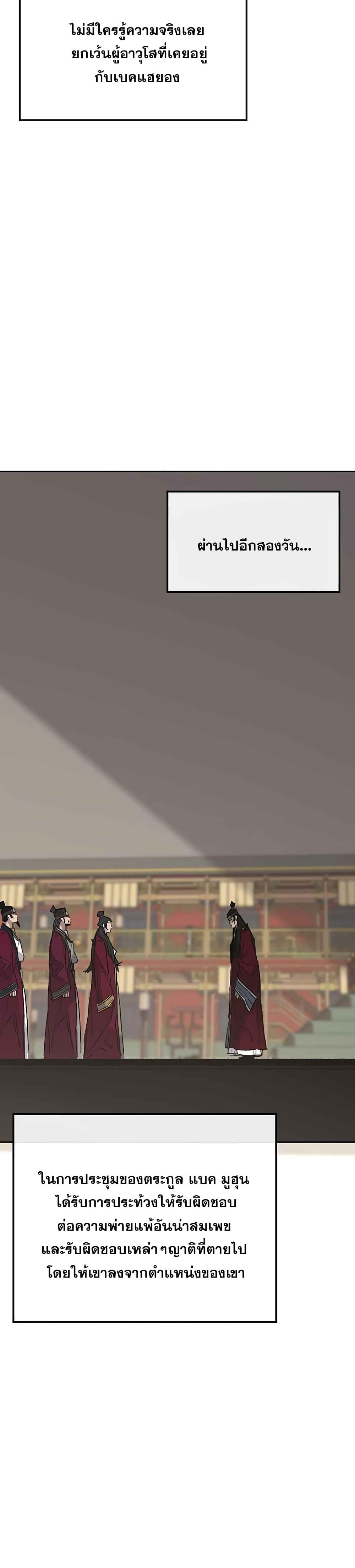 The Undefeatable Swordsman Chap 76 - Next Chap 77