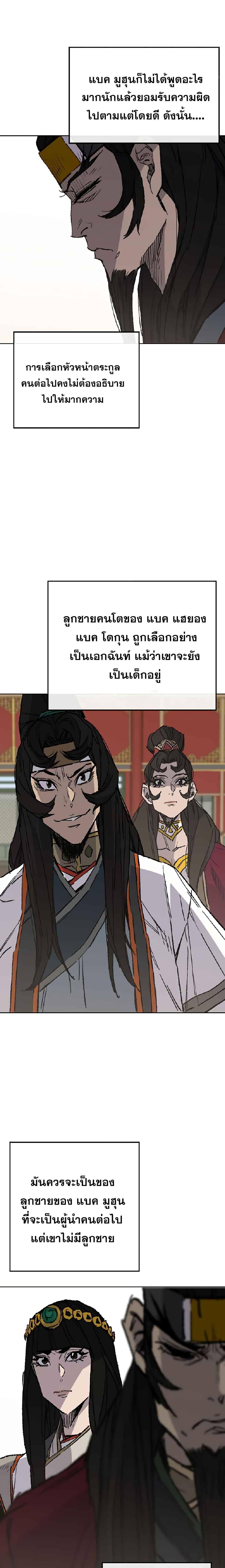 The Undefeatable Swordsman Chap 76 - Next Chap 77