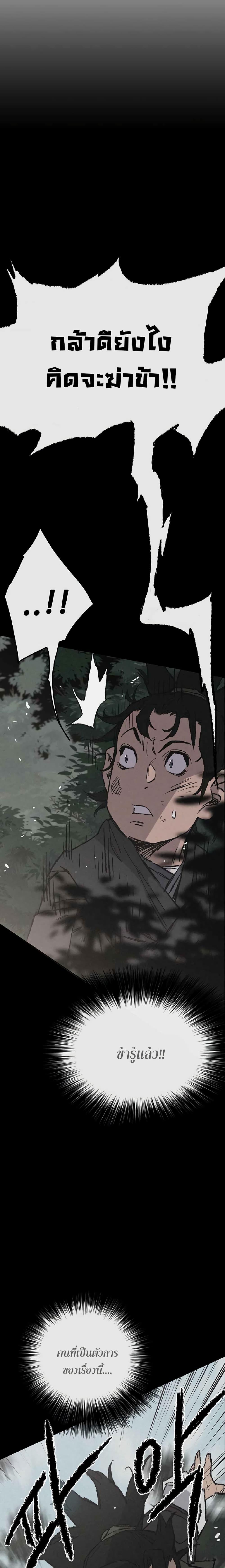 The Undefeatable Swordsman Chap 76 - Next Chap 77