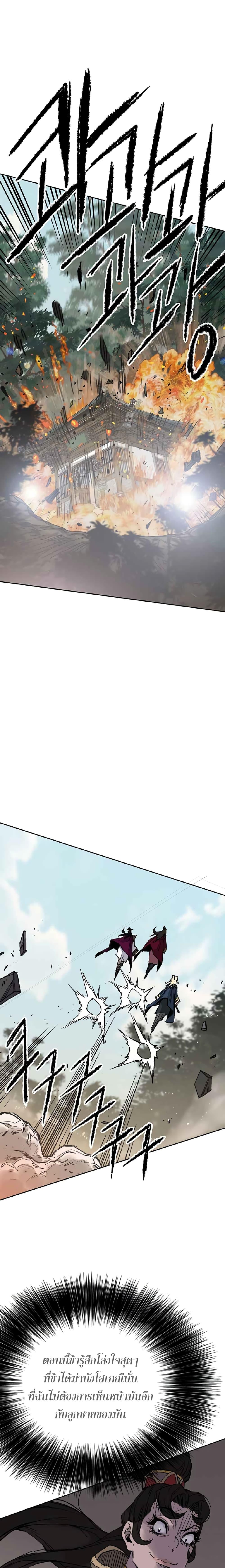 The Undefeatable Swordsman Chap 76 - Next Chap 77
