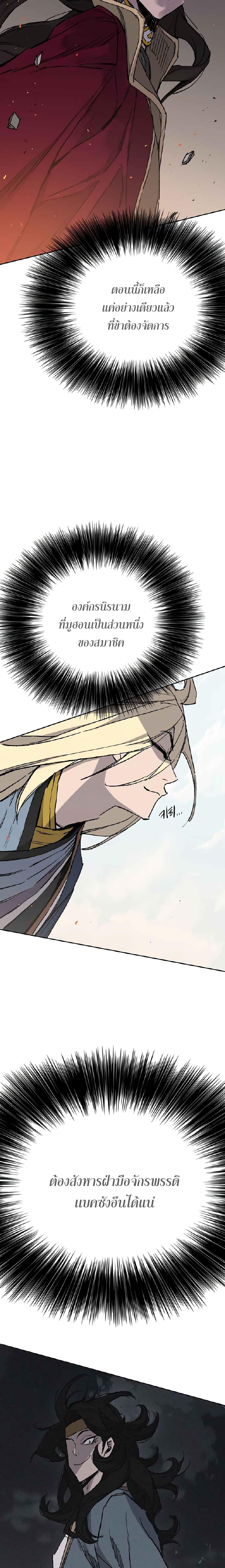 The Undefeatable Swordsman Chap 76 - Next Chap 77