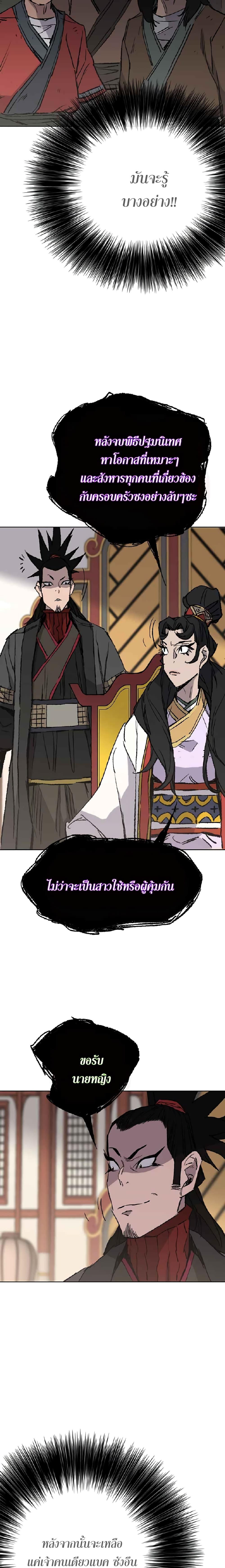The Undefeatable Swordsman Chap 76 - Next Chap 77