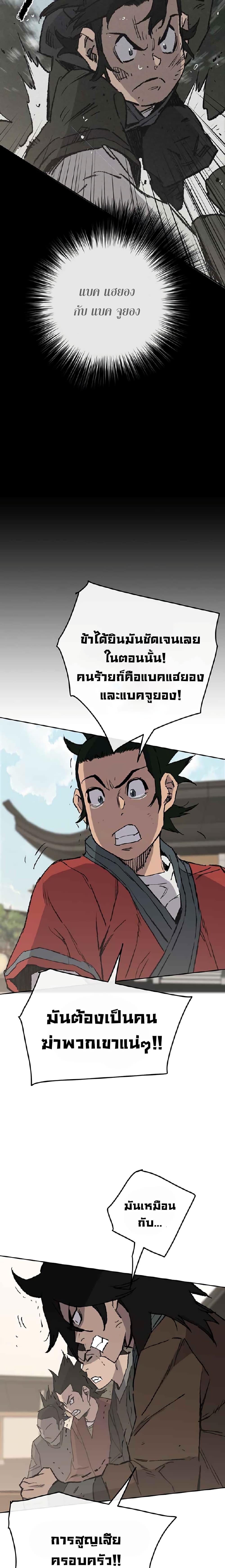 The Undefeatable Swordsman Chap 76 - Next Chap 77