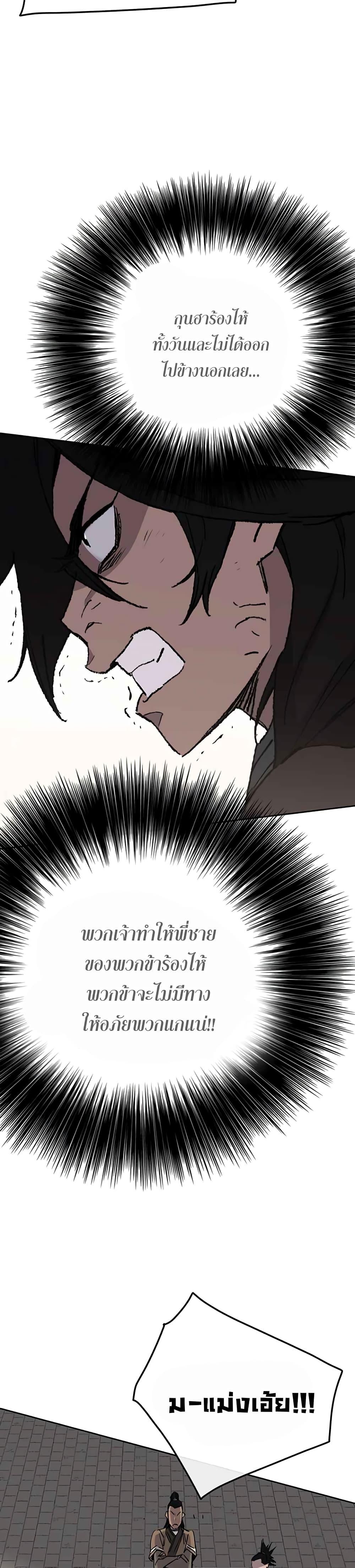 The Undefeatable Swordsman Chap 76 - Next Chap 77