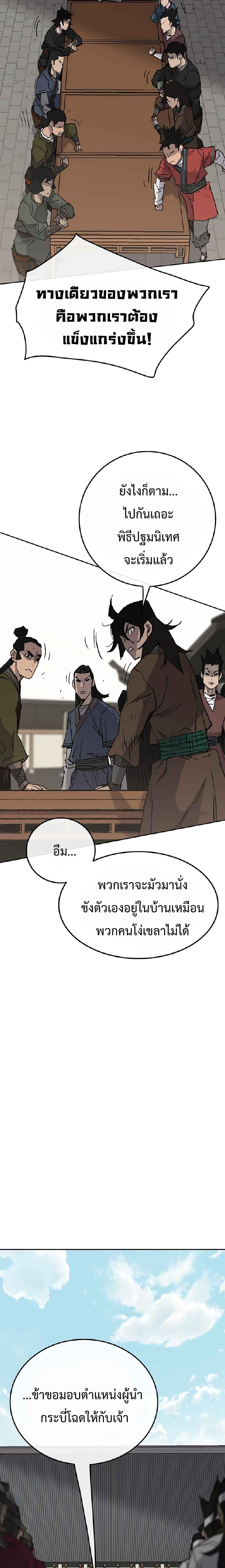 The Undefeatable Swordsman Chap 76 - Next Chap 77