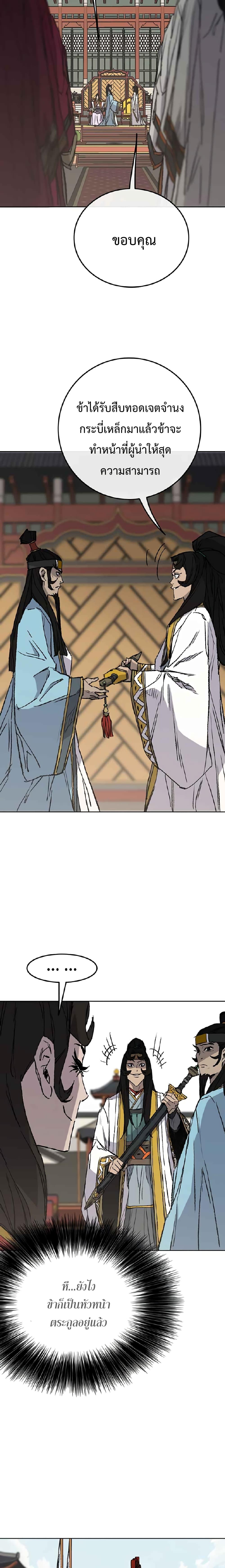 The Undefeatable Swordsman Chap 76 - Next Chap 77