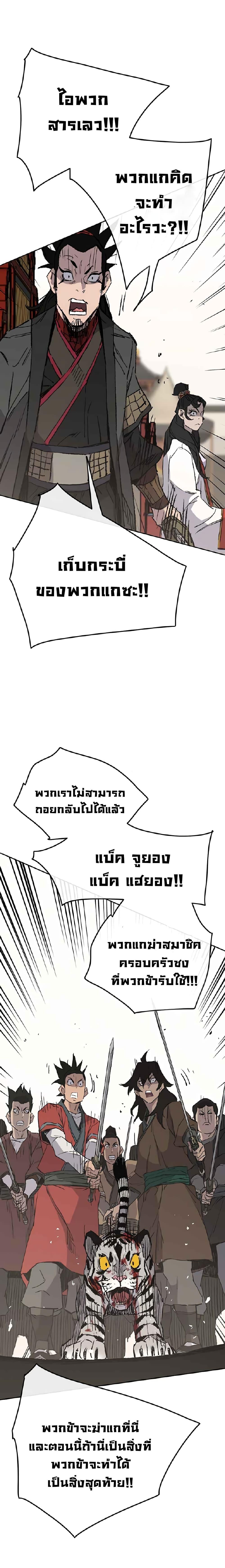 The Undefeatable Swordsman Chap 76 - Next Chap 77